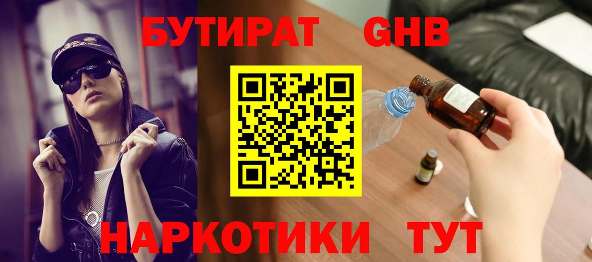 Бутират бутик  Вход с VPN  Юрга 
