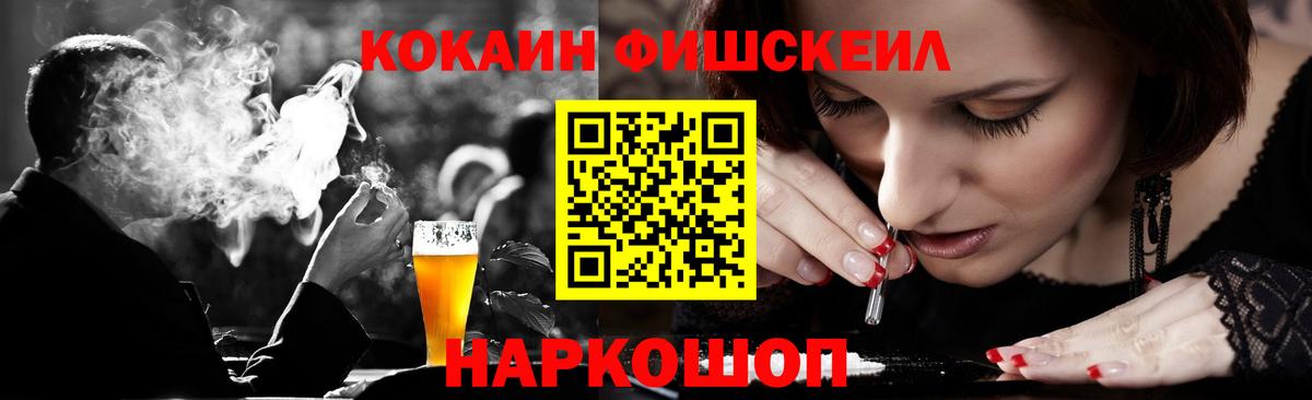 КОКАИН 99%  Кокаин FishScale  Кокаин  Вход с VPN  Юрга 