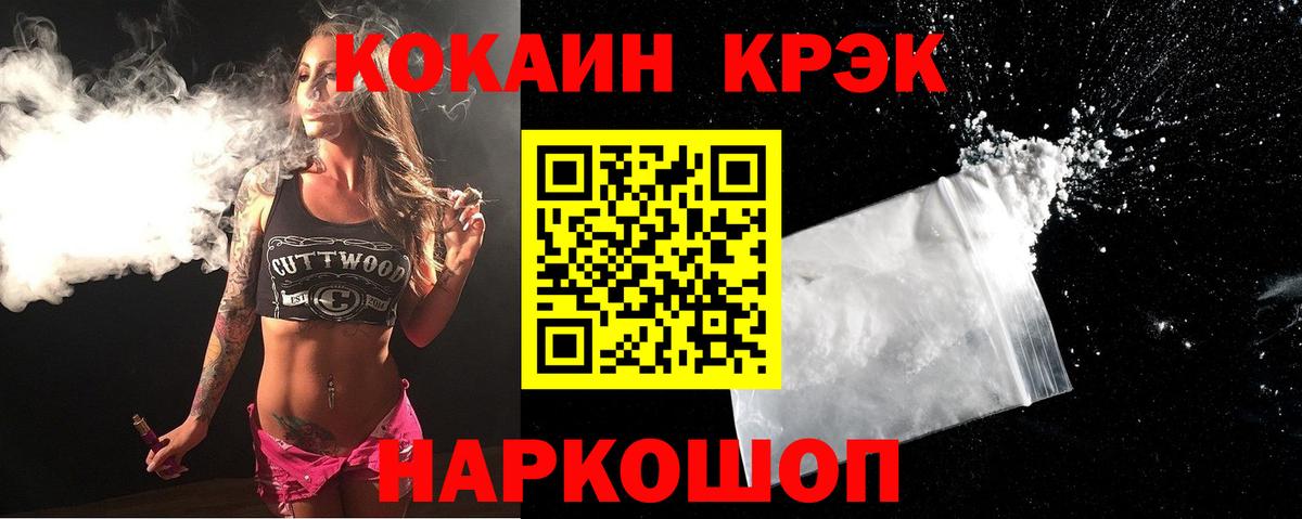 Кокаин 97% Юрга