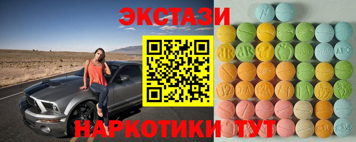 Ecstasy круглые Юрга