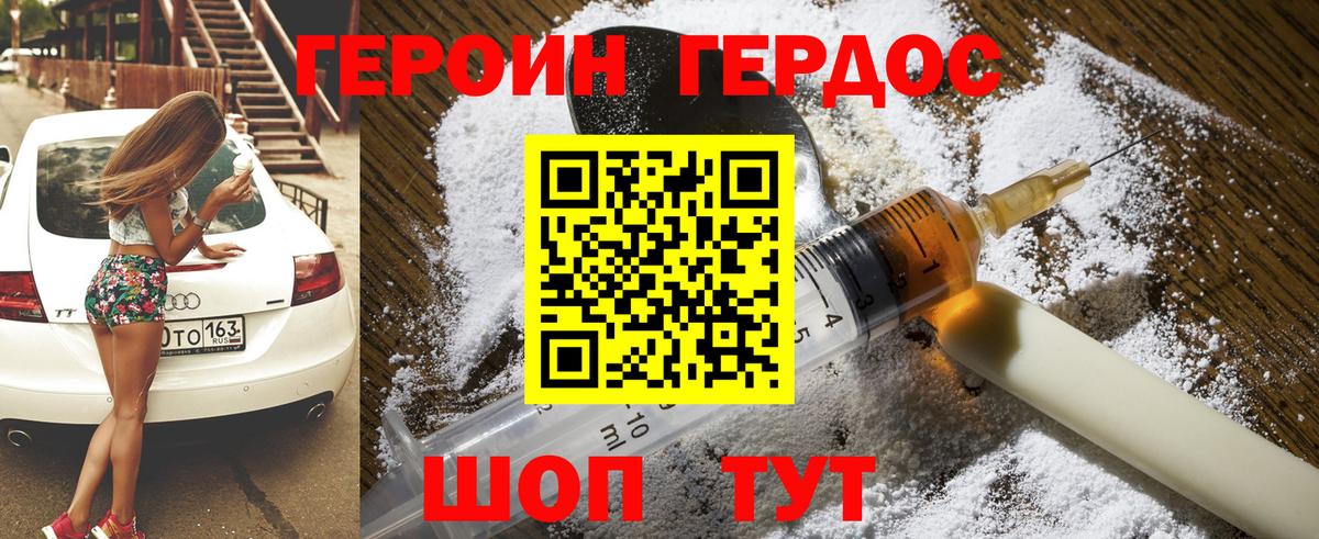 Героин белый Юрга