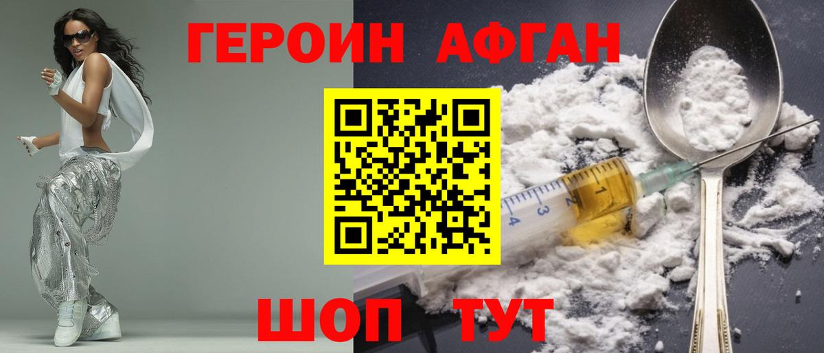 ГЕРОИН хмурый  Вход с VPN  Юрга 