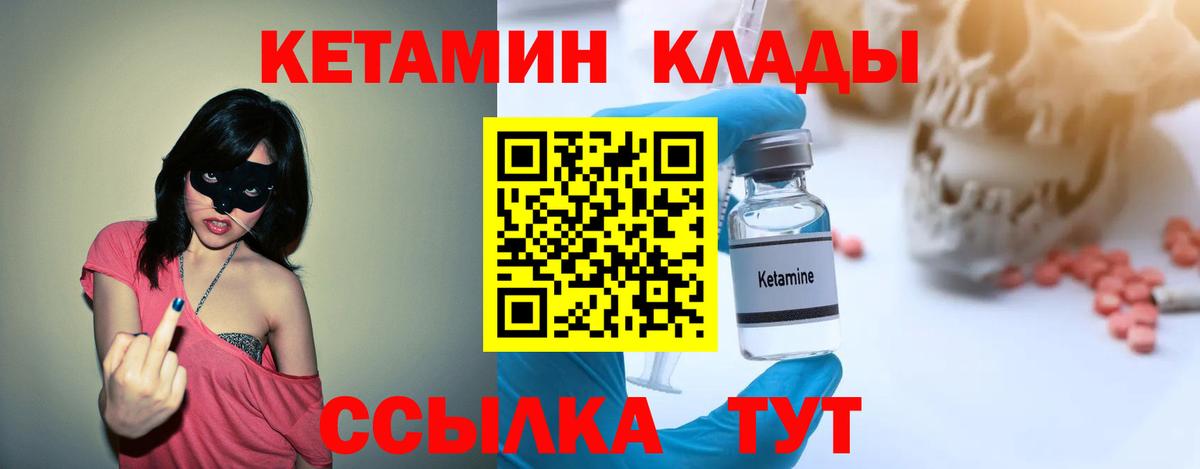 КЕТАМИН VHQ  Вход с VPN  Юрга 