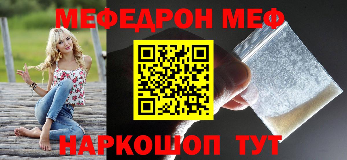 Меф мяу мяу мука Юрга